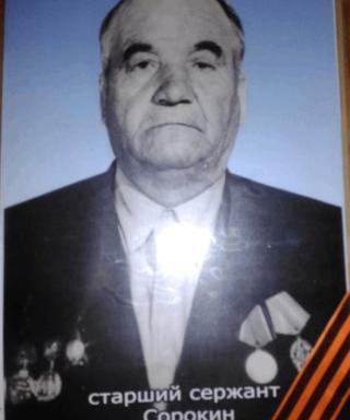 Сорокин Андрей Иванович