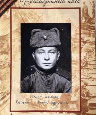 Дертишников Сергей Александрович