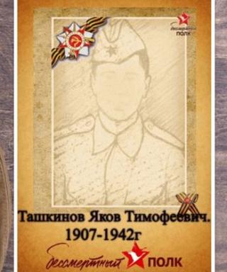 Ташкинов Яков Тимоеевич