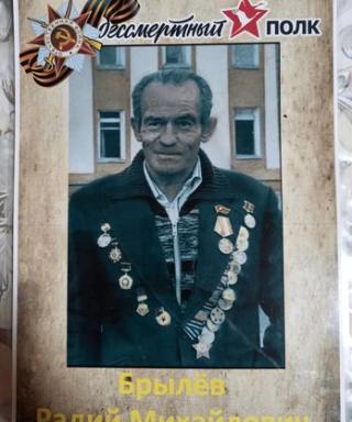Брылёв Радий Михайлович