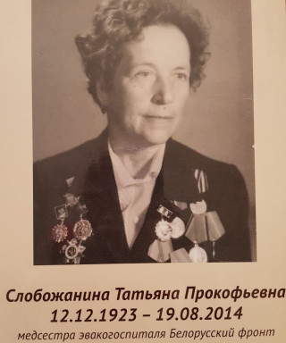 Сырцова Татьяна Прокопьевна