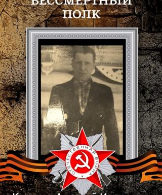 Калачев Алексей Иванович