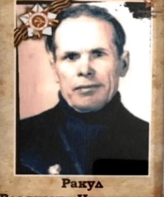 Ракул Владимир Николаевич