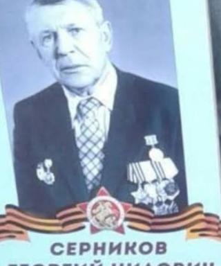 Серников Георгий Нилович