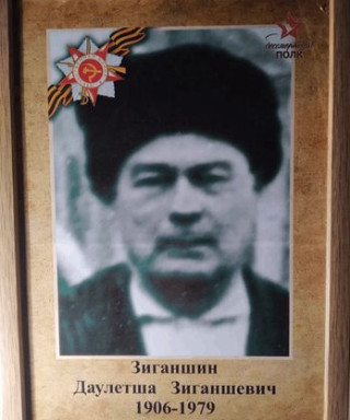 Зиганшин Даулетша Зиганшевич