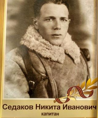 Седаков Никита Иванович