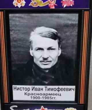 Нистор Иван Тимофеевич