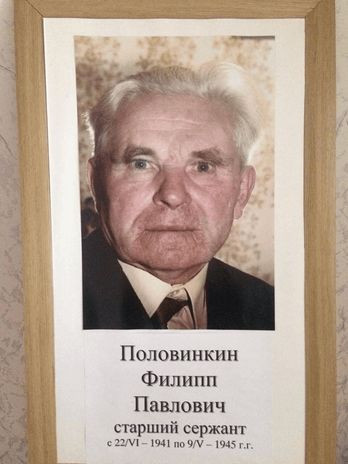 Половинкин Филипп Павлович