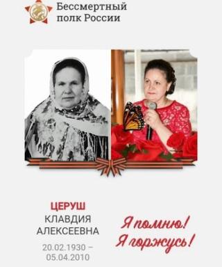 Церуш Клавдия Алексеевна