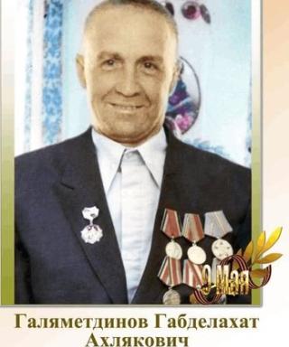 Галяметдинов Габделахат Ахлякович