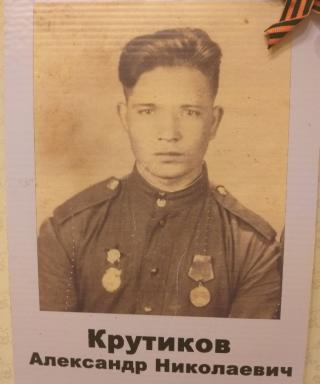 Крутиков Александр Николаевич
