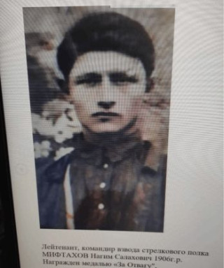 Мифтахов Нагим Салахович