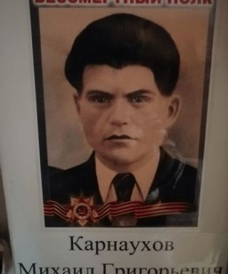 Карнаухов Михаил Григорьевич
