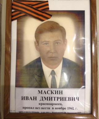Маскин Иван Дмитриевич