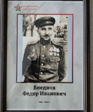 Бледнов Федор Иванович