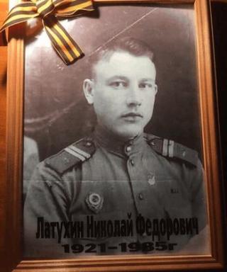 Латухин Николай Фёдорович