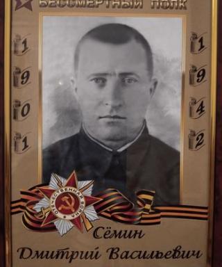 Сёмин Дмитрий Васильевич