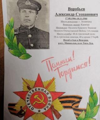 Воробьёв Александр Степанович