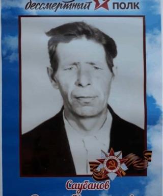 Саубанов Рашит Мухаррямович