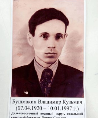 Бушмакин Владимир Кузьмич