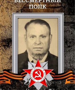 Сенюшкин Николай Фёдорович