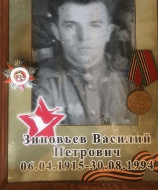 Зиновьев Василий Петрович