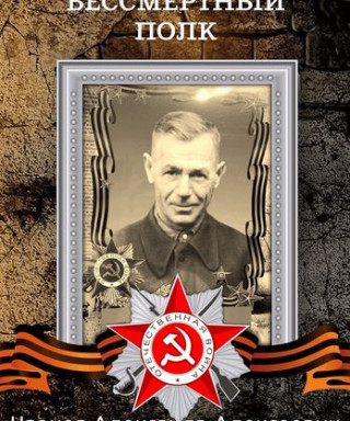 Чванов Александр Алексеевич