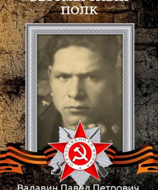 Валавин Павел Петрович