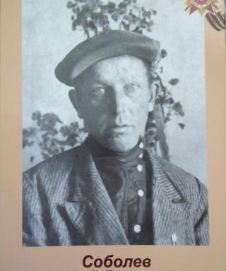 Соболев Алексей Васильевич