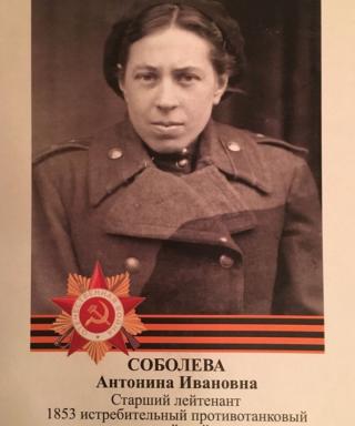 Соболева Антонина Ивановна