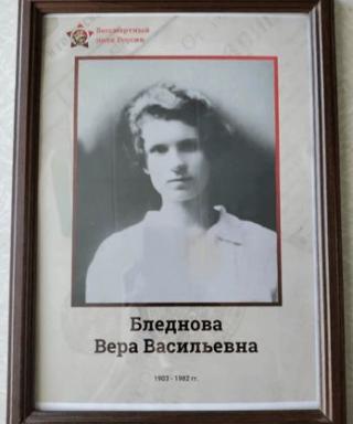 Бледнова Вера Васильевна
