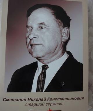 Сметанин Николай Константинович