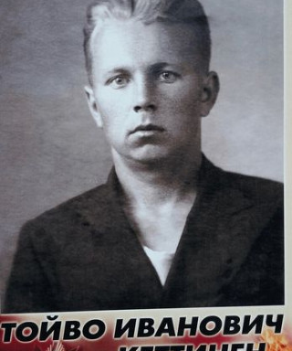 Кеттинен Тойво Иванович