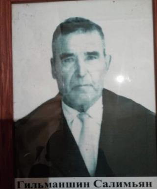 Гильманшин Салимьян