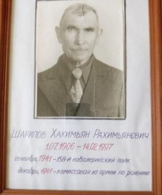 Шарипов Хакимьян Рахимьянович