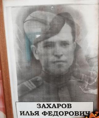 Захаров Илья Федорович