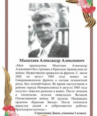 Мыштаев Александр Алексеевич