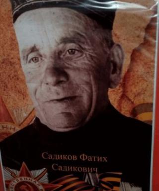 Садыков Фатих Садыкович