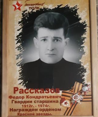Рассказов Фёдор Кондратьевич
