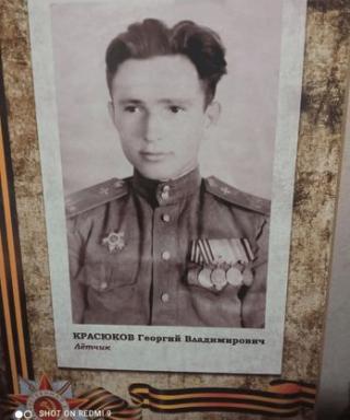 Красюков Георгий Владимирович