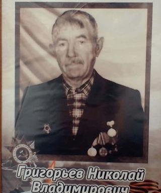 Григорьев Николай Владимирович