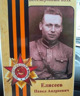 Елисеев Павел Андреевич