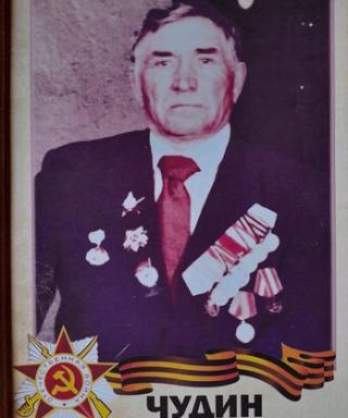 Чудин Иван Фролович