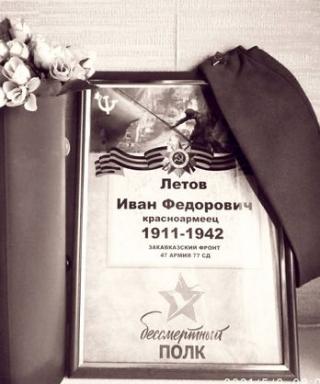 Летов Иван Фёдорович