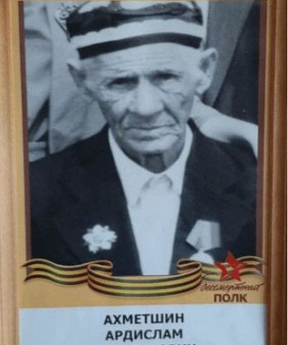 Ахметшин Ардислам Мубаракович