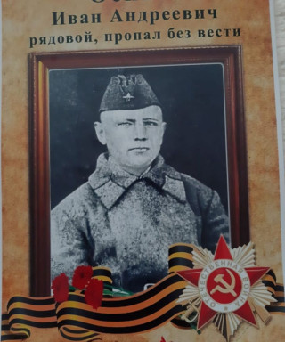 Осипов Иван Андреевич