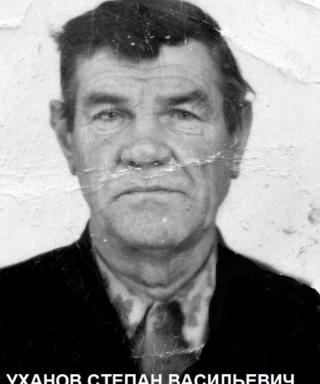 Уханов Степан Васильевич