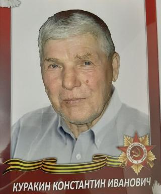 Куракин Константин Иванович