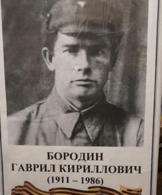Бородин Гаврил Кириллович