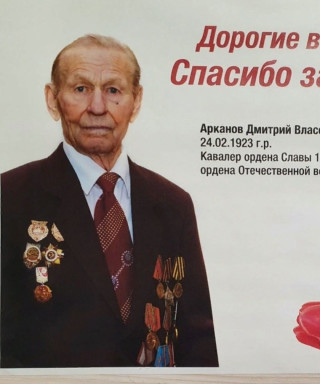 Арканов Дмитрий Власович